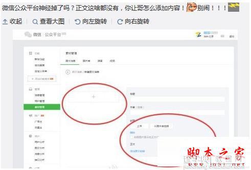 微信公众平台正文变空白怎么办 无法添加内容解决办法1