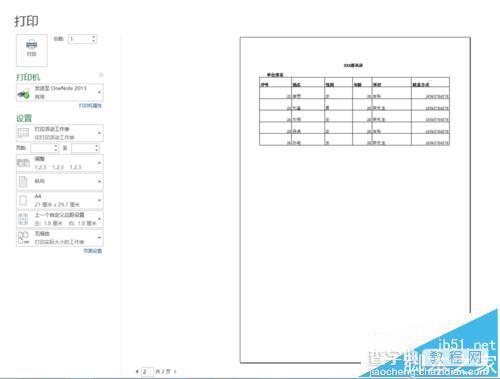 Excel表格打印时怎么设置重复表头/标题?3