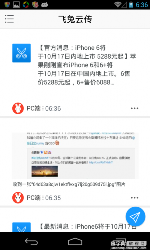 支持多个智能设备无缝交互的飞兔云传V2.0版本使用教程介绍5