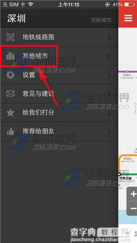 地铁通怎么删除已添加的城市地铁图？2