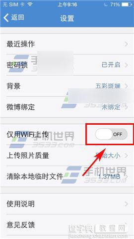 手机360云盘怎么设置仅用wifi上传文件？3