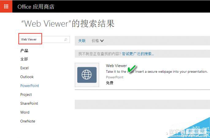 免控件 一键在PPT2016中插入网页2