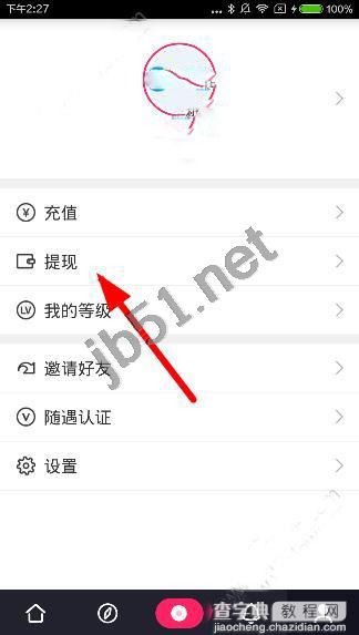 随遇直播app怎么提现?随遇直播提现图文教程1