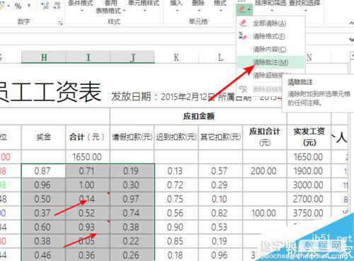 excel vba清除批注方法图解3