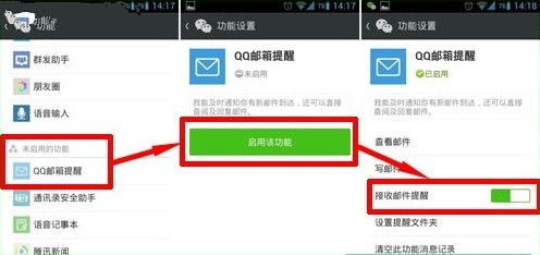 微信如何接收绑定QQ的邮件图文教程2
