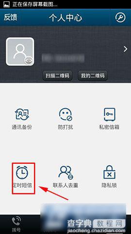 QQ通讯录怎么定时发送短信 QQ通讯录定时短信设置图解2