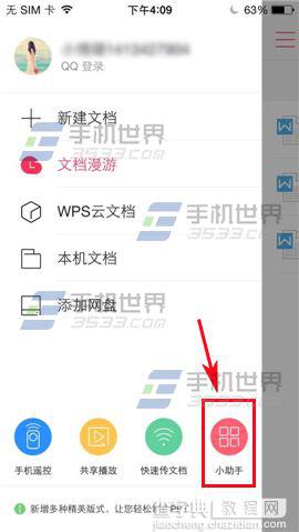 手机版WPS Office怎么开启WPS云文档？2