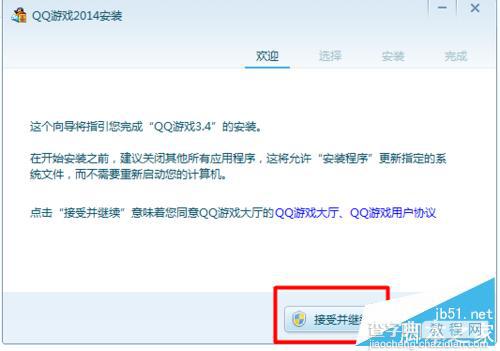 QQ2014游戏大厅怎么安装?3