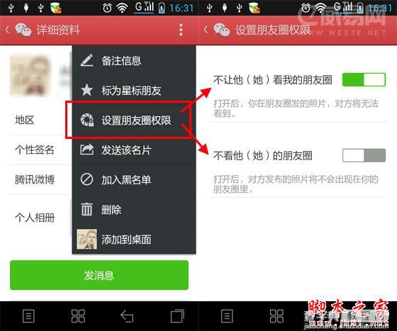 禁止好友查看微信朋友圈的方法 Android版和iPhone版微信朋友圈屏蔽某人方法详解2