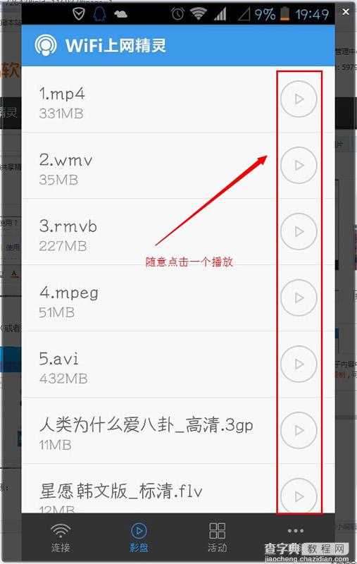 WiFi上网精灵wifi影盘是什么 wifi影盘怎么用5