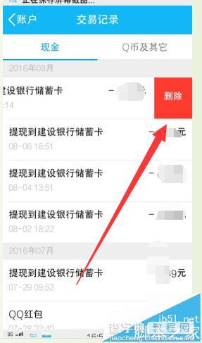 手机QQ钱包之前的交易记录该怎么删除?1