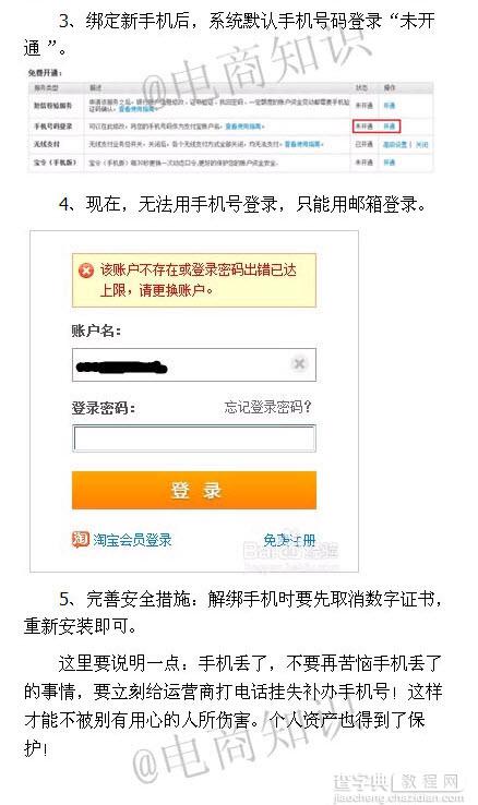 绑定支付宝的手机丢了的解决图文方法12