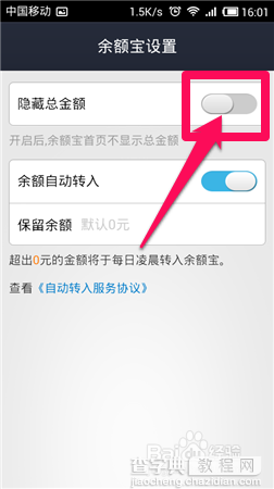 如何隐藏余额宝金额？余额宝金额隐藏方法图文步骤4