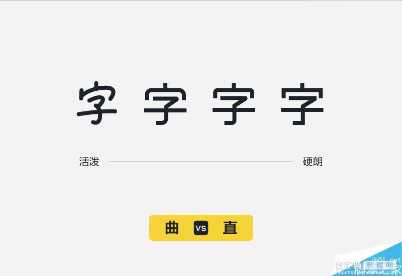 字体设计进化论:设计师如何了解中文字体的性格18