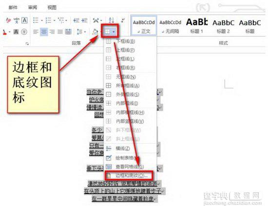 怎么去掉word下划线 word下划线删除图文教程4