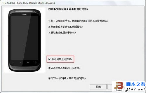 HTC Desire S G12刷机的详细步骤(图文教程)6