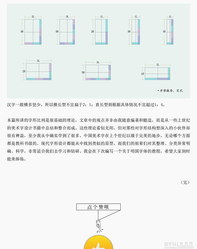 案例详解设计中的中文汉字字型变化的技巧20