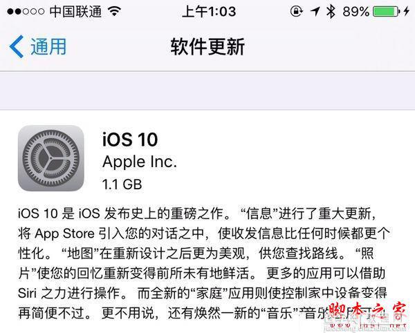 iOS10正式版升级需要多大空间？升级iOS10正式版需要占用多大内存？1