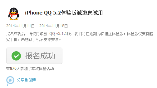iPhoneQQ5.2体验版诚邀您试用 新增QQ新玩法约会功能1
