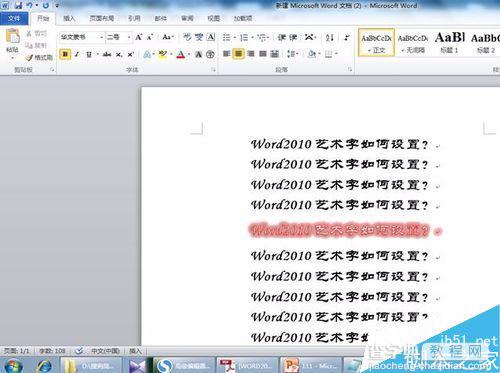 在word2010文档中如何设置漂亮的艺术字?6