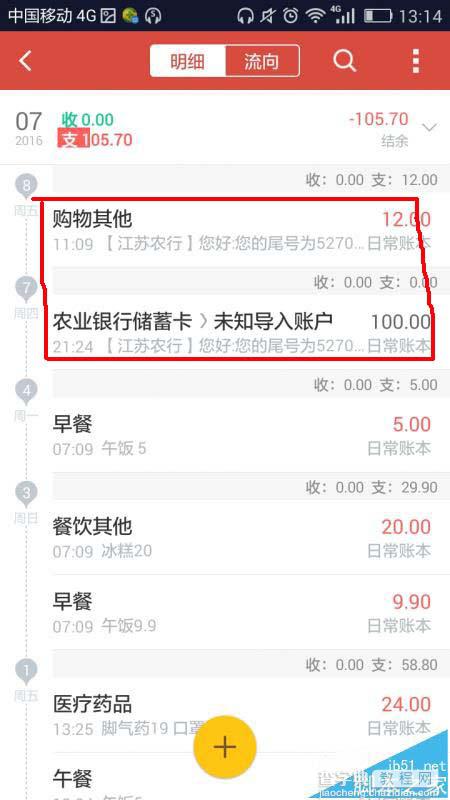 挖财理财app怎么删除错误的账目?5