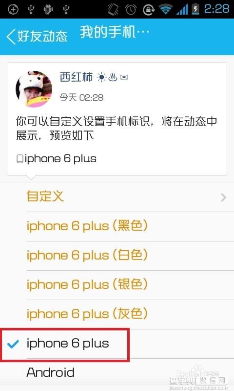 QQ空间发说说怎么显示iPhone6或iPhone6 Plus?发说说显示iphone6图文教程8