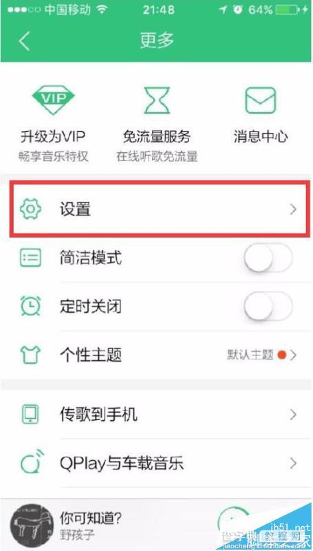 QQ音乐app怎么一键清理缓存?3