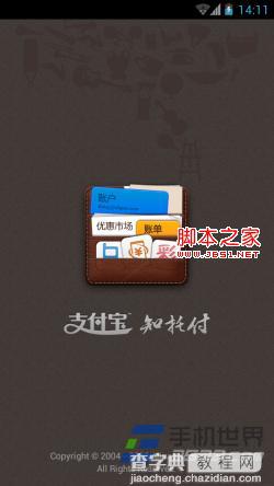 支付宝手机端