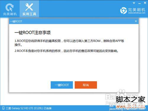 三星E120L一键Root教程2