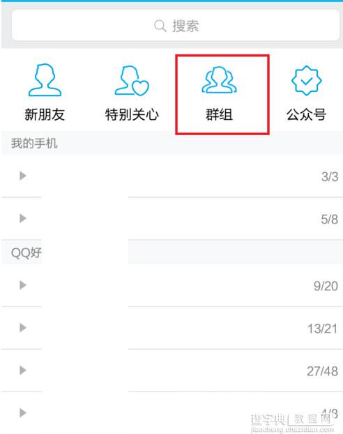 手机QQ群组怎么电话预约？手机QQ预约群组电话功能使用教程1