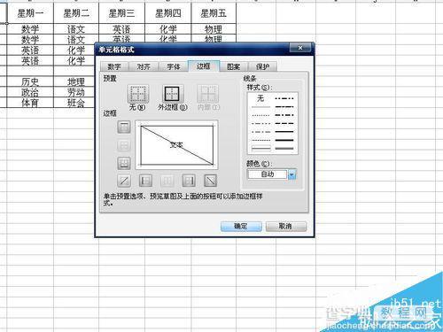 Excel 2003怎么设置表格边框?5