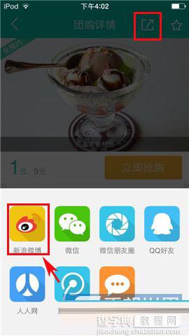 美团分享至新浪微博方法图解2