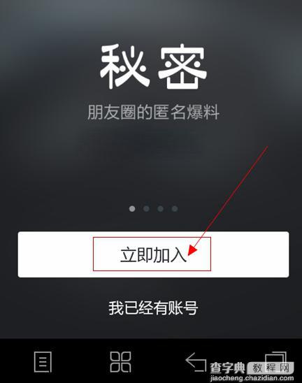 秘密APP怎么注册 秘密APP注册步骤及初步使用教程介绍1