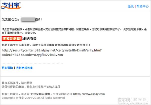 支付宝数字证书使用操作流程9