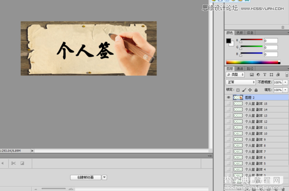 Photoshop CS5制作超酷流畅的手写签名GIF动画教程15
