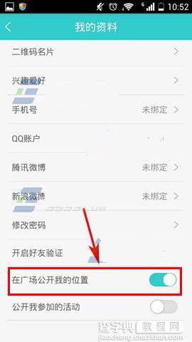 趣玩怎么公开我的位置？趣玩在广场公开我的位置的方法4