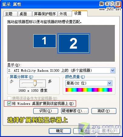 笔记本外接显示器双屏应用图文教程（A卡篇）5