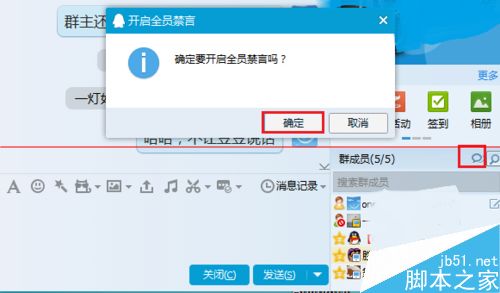 QQ群群主和管理员有什么特权？怎么让他人禁言？6