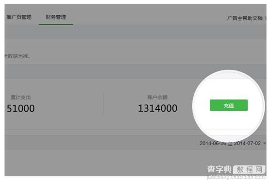 微信公众平台新增推广功能 广告主可定向投放广告5