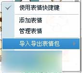 怎么制作qq表情安装包？QQ表情包制作教程图文介绍6