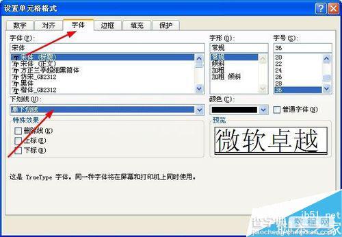 在Excel单元格中给文字加下划线的几种方法4