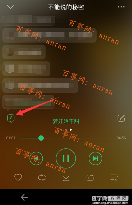 手机QQ音乐怎么发单曲弹幕？手机QQ音乐弹幕在哪？3