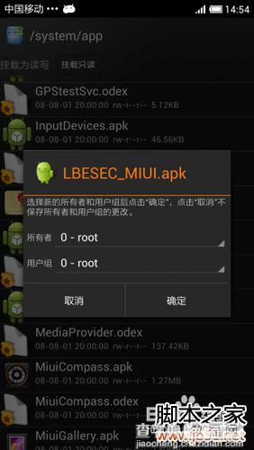 小米2root权限怎么获取的方法2