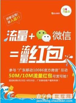 微信流量红包怎么抢 中国移动微信抢流量红包活动1