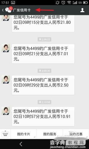 微信绑定银行储蓄卡或信用卡有什么好处 微信绑定银行卡详情介绍4