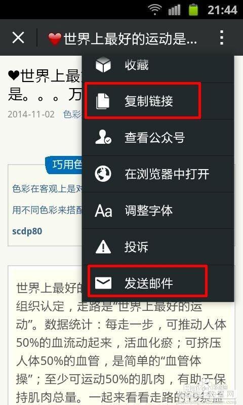 怎么在电脑上看微信的文章?7