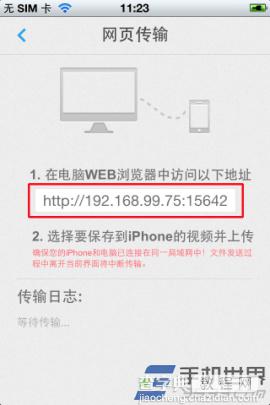 电脑通过无线把视频文件传送到iPhone版迅雷看看2