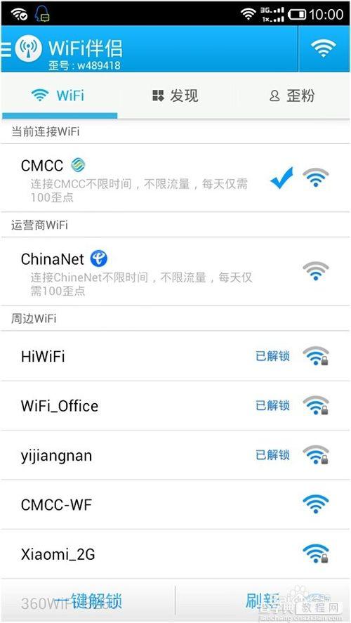 wifi伴侣怎么用 手机wifi伴侣使用详细图文教程8