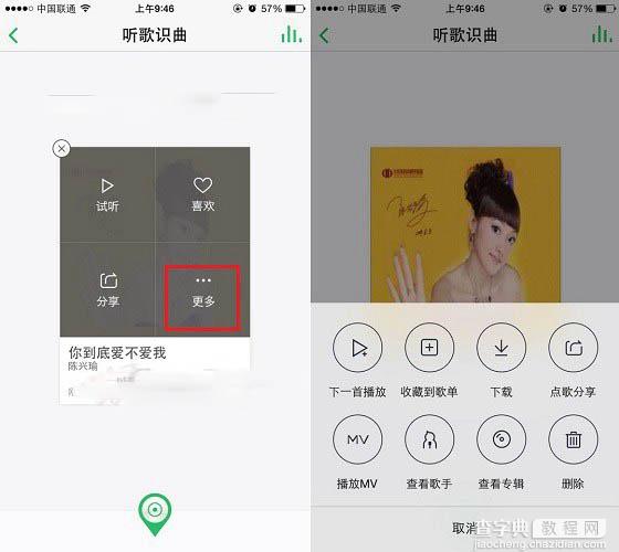 如何使用qq音乐听歌识曲功能？qq音乐听歌识曲功能使用教程3