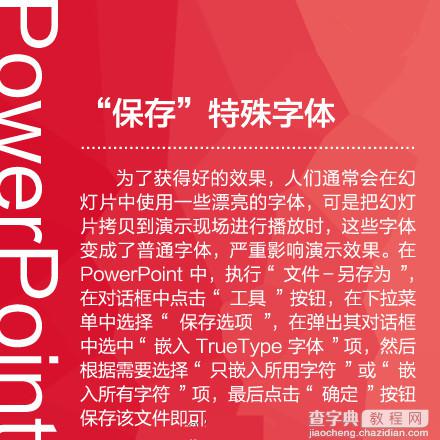 PowerPoint制作的九大原则是什么 使用PowerPoint制作PPT的九大原则介绍5
